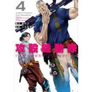 攻殻機動隊　THE　HUMAN　ALGORITHM（4）(KCデラックス) [コミック]