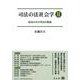 司法の法社会学Ⅱ－統治の中の司法の動態 [全集叢書]