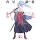 悲鳴伝(講談社文庫) [文庫]