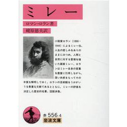 ミレー(岩波文庫) [文庫]