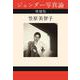 ジェンダー写真論 増補版 増補版 [単行本]