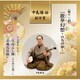 中島勝祐 創作賞 <第十一回> 『散華幻想～のちの静～』