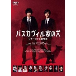 バスカヴィル家の犬 シャーロック劇場版 特別版 [DVD]
