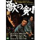 獣の剣 [DVD]