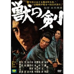 獣の剣 [DVD]