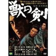 獣の剣
