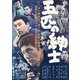 五匹の紳士 [DVD]