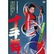 十手舞 [DVD]