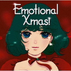 エモーショナル・クリスマス!