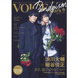 TVガイドVOICE STARS Dandyism vol.-男性声優のスペシャリストたちが集結！オトナの魅力に迫るビジュアルマガジン（TOKYO NEWS MOOK 1005号） [ムックその他]