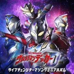 勇-YOU- from SCREEN mode／ウルトラマンデッカー タイプチェンジテーマソングミニアルバム