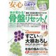 安心 2022年 10月号 [雑誌]