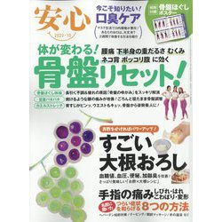 安心 2022年 10月号 [雑誌]