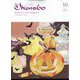 The Ikenobo (ざ・いけのぼう) 2022年 10月号 [雑誌]