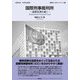 国際刑事裁判所―国際犯罪を裁く(国際法・外交ブックレット) [全集叢書]