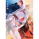 背中を預けるには外伝 この恋の涯てには(Ruby collection) [単行本]