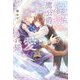 溺愛鷹公爵と愛され猫(角川ルビー文庫) [文庫]