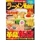 ラーメンWalker宮城2023 ラーメンウォーカームック(ラーメンウォーカームック) [ムックその他]