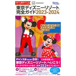 ヨドバシ.com - 東京ディズニーリゾート完全ガイド 2023－2024(Disney