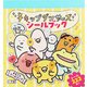 チキップダンサーズ シールブック(まるごとシールブック) [絵本]