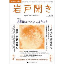 岩戸開き　第3号 [ムックその他]