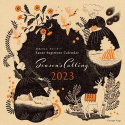 杉本さなえカレンダー Season's Calling 2023 [カレンダー]