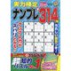 実力検定ナンプレ 2022年 11月号 [雑誌]