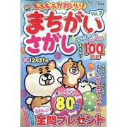 もふもふかわいい!まちがいさがし 2022年 11月号 [雑誌]