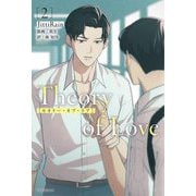 Theory of Love〈2〉(Daria Series uni) [単行本]