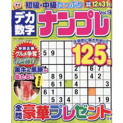 デカ数字ナンプレ 2022年 11月号 [雑誌]