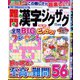 難問漢字ジグザグ 2022年 11月号 [雑誌]