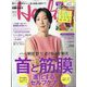 日経ヘルス2022秋号 2022年 10月号 [雑誌]
