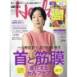 日経ヘルス2022秋号 2022年 10月号 [雑誌]