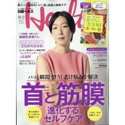 日経ヘルス2022秋号 2022年 10月号 [雑誌]