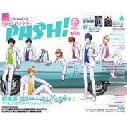 PASH (パッシュ) ! 2022年 10月号 [雑誌]