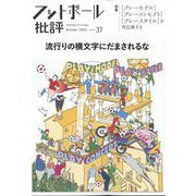 フットボール批評 2022年 10月号 [雑誌]