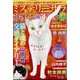Mystery Sara (ミステリー・サラ) 2022年 10月号 [雑誌]