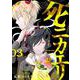 死ニカエリ ３(バンチコミックス) [コミック]