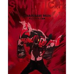 SWITCH Vol.40 No.10 特集 チェンソーマン、出現 [単行本]