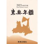東奥日報の本・電子書籍｜Web東奥