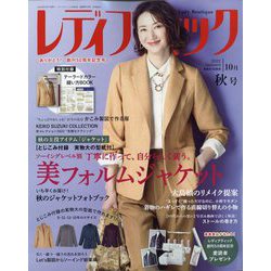レディブティック 2022年 10月号 [雑誌]