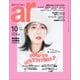 ar (アール) 2022年 10月号 [雑誌]