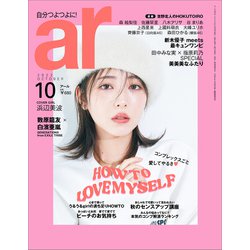 ヨドバシ.com - ar (アール) 2022年 10月号 [雑誌] 通販【全品無料配達】