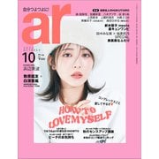 ar (アール) 2022年 10月号 [雑誌]