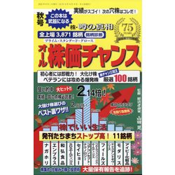 オール株価チャンス 2022年 10月号 [雑誌]