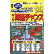 オール株価チャンス 2022年 10月号 [雑誌]