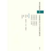 宗及茶湯日記「天王寺屋会記」他会記(茶書古典集成〈3〉) [全集叢書]