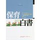 保育白書〈2022年版〉 [単行本]
