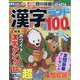 漢字ランド 2022年 11月号 [雑誌]