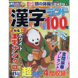 漢字ランド 2022年 11月号 [雑誌]
